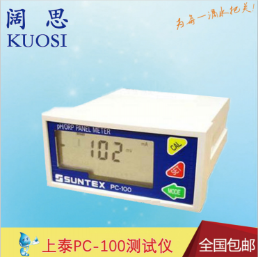 【PH計(jì)】PC-100 suntex工業(yè)在線測(cè)試儀 ph/orp控制器 酸度計(jì)