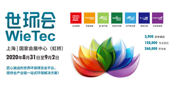2020世環(huán)會(huì)榮耀開(kāi)啟，上海闊思誠(chéng)邀您蒞臨參會(huì)！